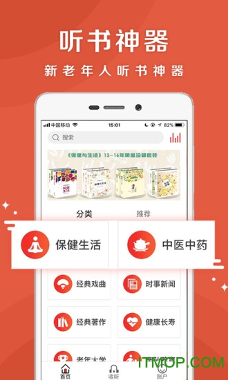 乐龄听书app