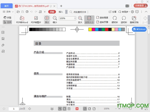 西门子KK28F4860W电冰箱使用说明书pdf完整免费版