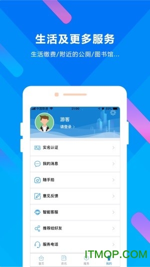 晋来办v2.4.5 安卓版