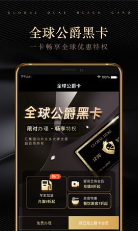 全球公爵黑卡v2.0.3 安卓版