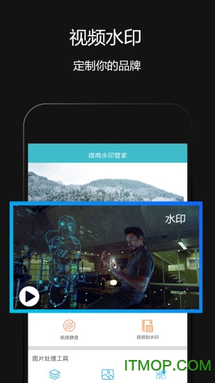 微商水印管家v2.4.5安卓版
