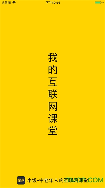 米饭课堂v1.0.0 安卓版