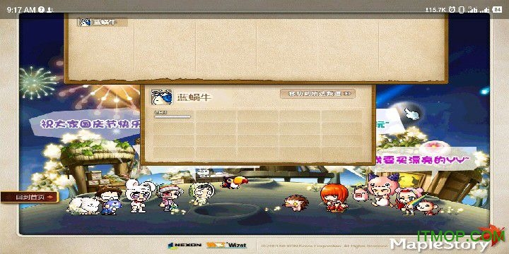 冒险岛079版本v1.5.5 安卓最新版