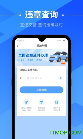 123查违章软件v1.5.0安卓版