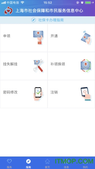上海社保卡app苹果版v3.0.5 iphone版