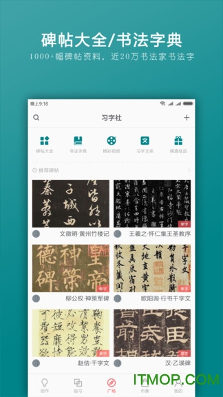 习字社书法v2.3.3安卓版
