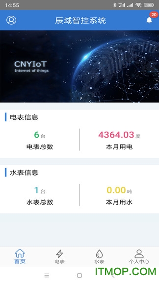 辰域智控app