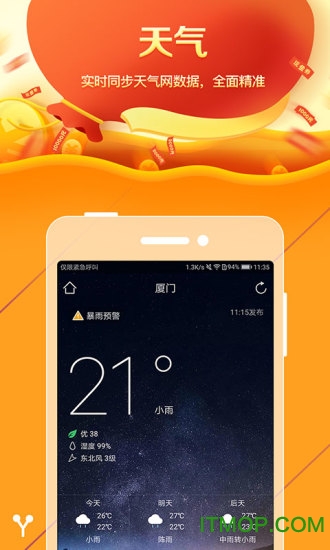 每日天气闹钟v4.0 安卓版