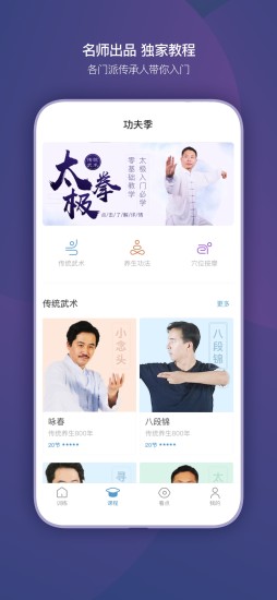 功夫季v3.4.63 安卓版