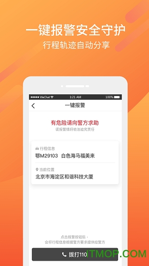 东风出行老年版v1.5.0 官方安卓版