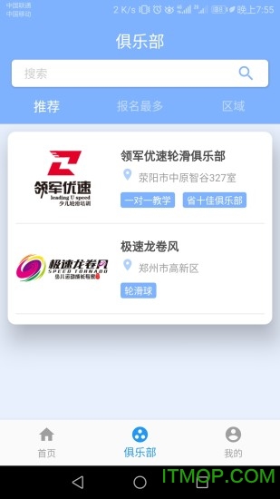 乐轮滑v0.8.4 安卓版