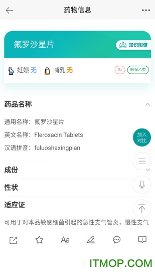 人卫用药助手破解版