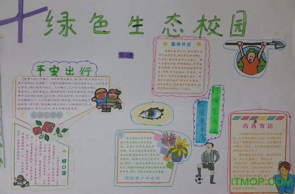 校园手抄报模板大全免费版