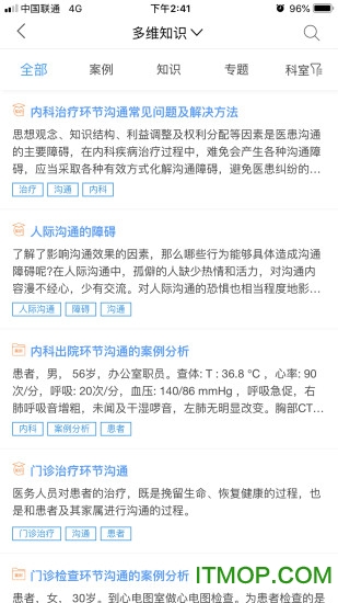 人卫临床助手破解版