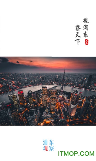 浦东观察v4.1.0安卓版