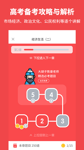 考神君高中政治v1.7.8安卓版