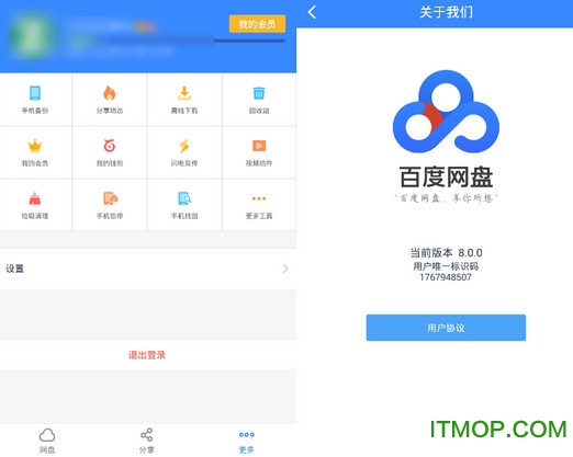百度云盘不限速破解版2020