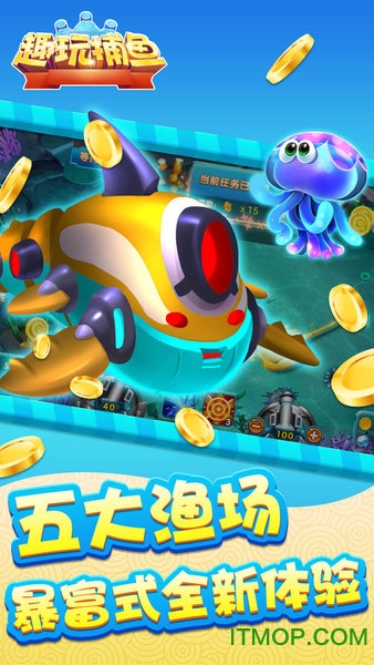 趣玩捕鱼千炮版赢话费v1.6.1.3 安卓版