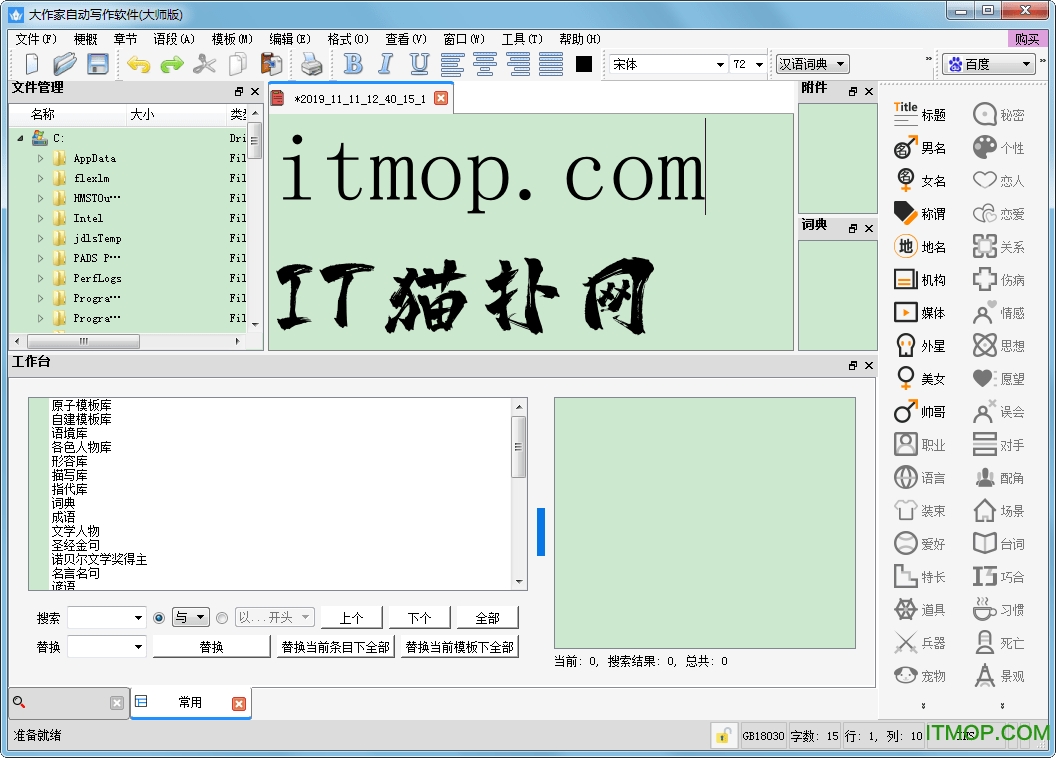大作家自动写作软件大师版v5.6.0 官方版