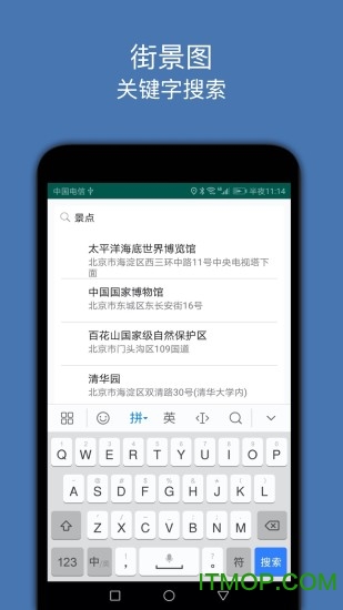 手机街景图appv3.0安卓官方版