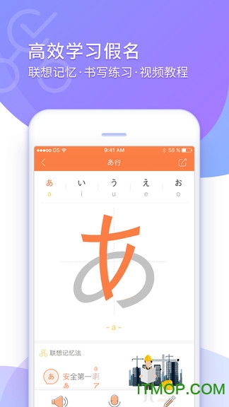 五十音图学日语app