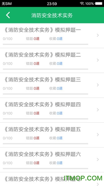 一级消防题库v19.0 安卓版