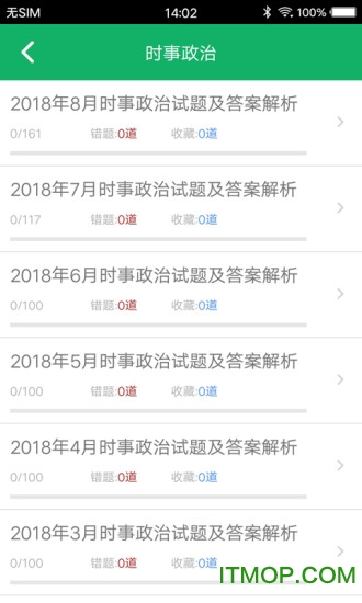 事业单位题库app免费破解版v21.44.20231008安卓版