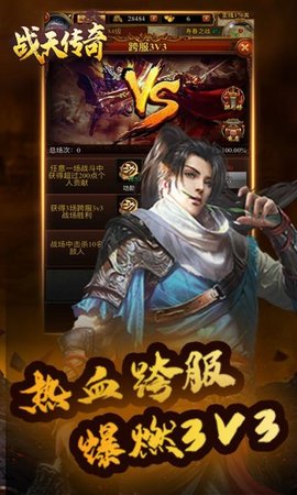 战天传奇手游