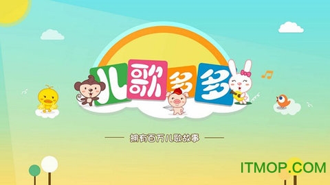 儿歌多多tv无广告版v1.2.3.0 安卓免费版