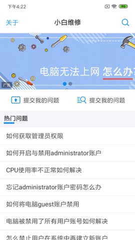 小白维修v1.0 安卓版