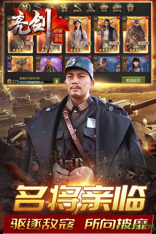 亮剑守护者剧情全解锁v1.1.0 安卓版