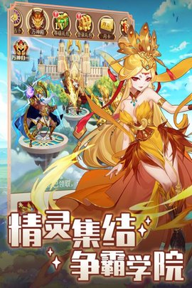 精灵学院大冒险破解版