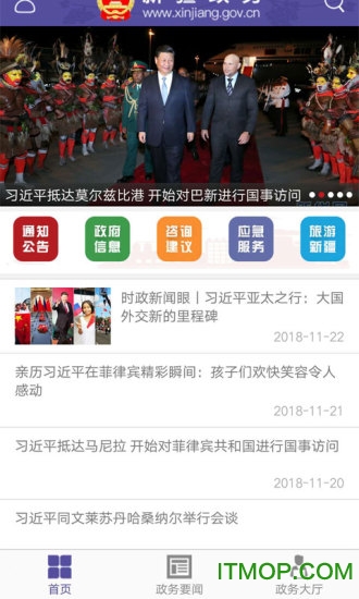 新疆政务手机版v1.0.5 安卓版