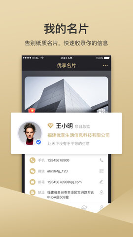 优享名片v1.2.5 安卓版