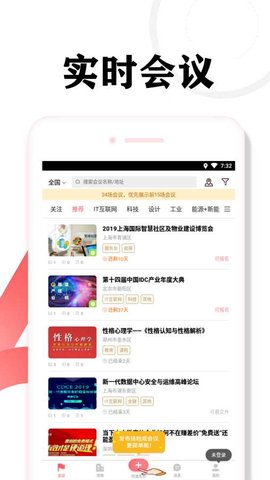 会议助手v1.4.7 安卓版