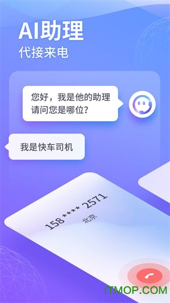豹小秘电话助理VIP破解版v2.1.0 安卓版