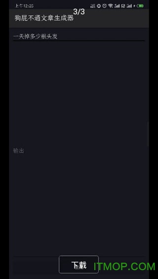 废话生成器(bullshit generator)v1.0.0 安卓版