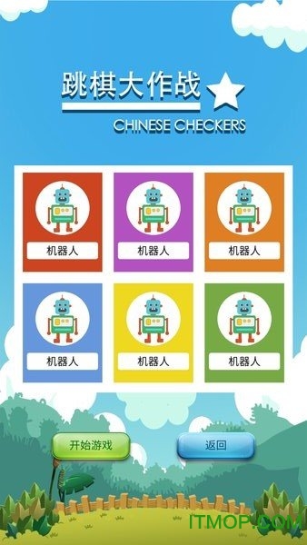 微信小程序跳棋大作战手机版v1.0.2 安卓版