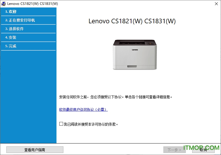 联想Lenovo CS1821打印机驱动v1.0官方版