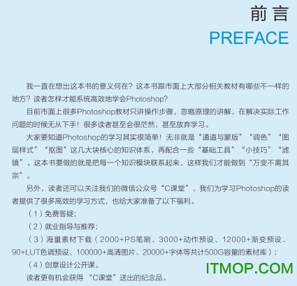 PS高手炼成记电子书高清免费版