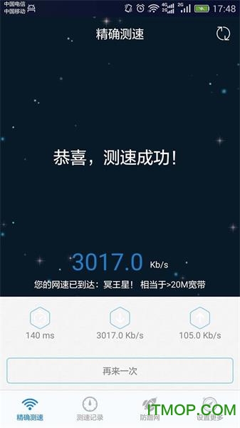 家庭宽带测速手机版v5.7 安卓版