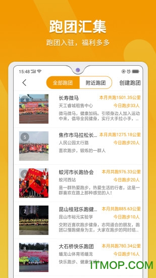 律跑2023最新版v5.4.6安卓版