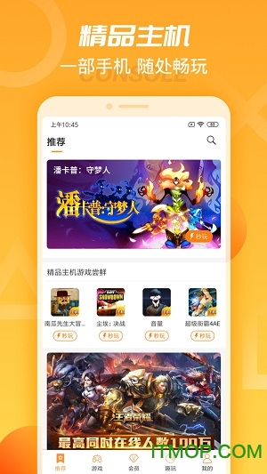 天翼云游戏无限时间破解版v4.7.1安卓版