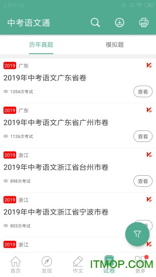 中考语文通v6.5安卓版