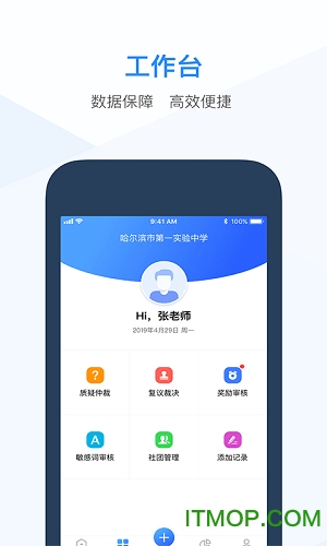 综评教师版app