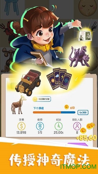 麻瓜学院我是院长破解版v1.4.0 安卓版