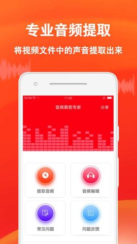 音频裁剪专家v1.2.8 安卓版