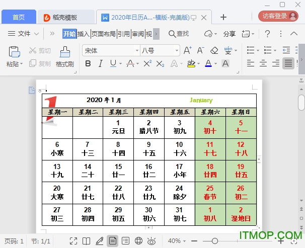 2020年日历表超清晰A4打印版