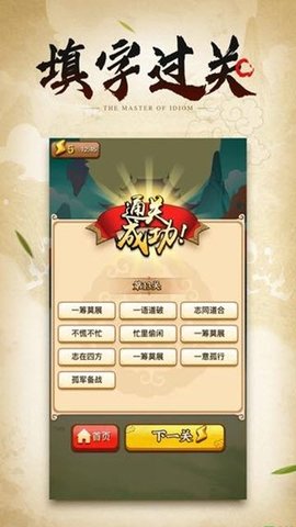成语大侠游戏