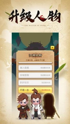 成语大侠app抽手机v6.6.6.1 安卓版